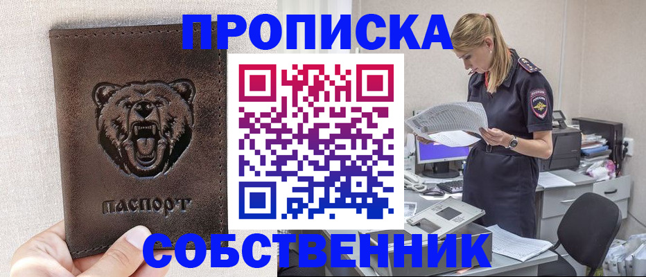 временная регистрация надежно в Таштаголе