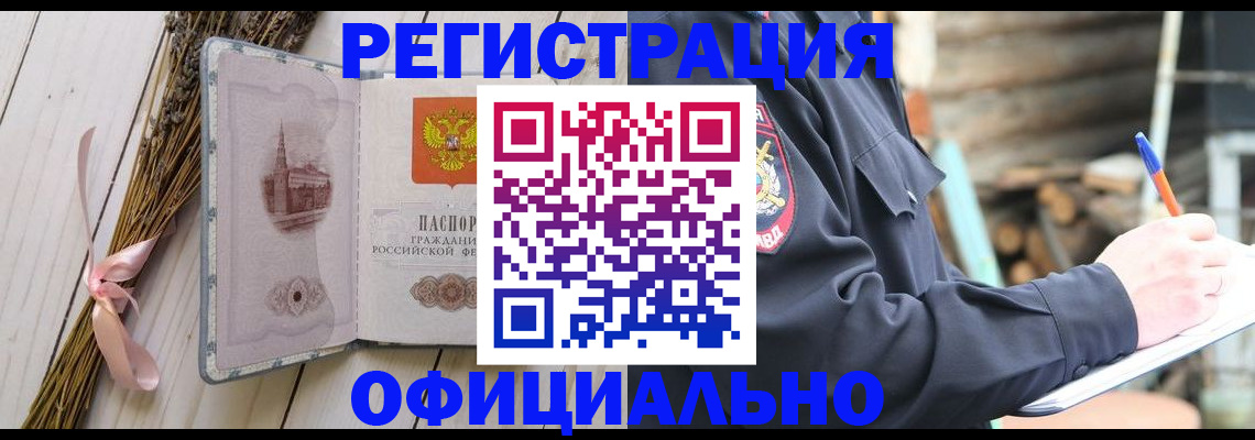 прописка регистрация в Таштаголе