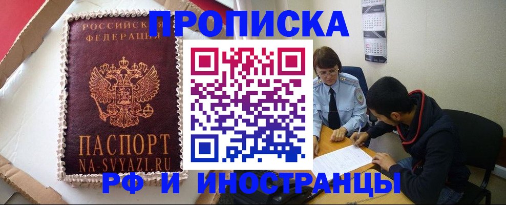 временная регистрация недорого в Таштаголе