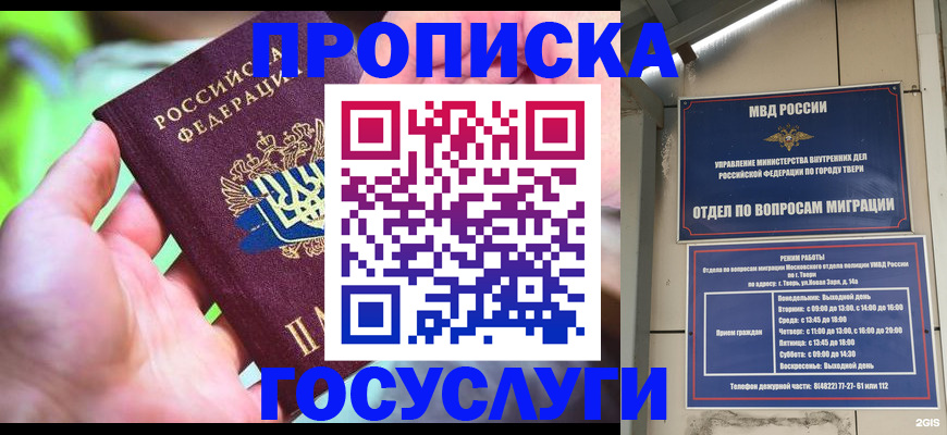 временная регистрация 2025 в Таштаголе