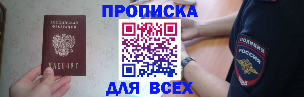 временная регистрация купить в Таштаголе
