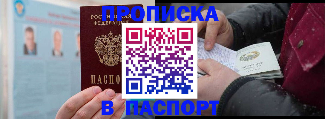 прописка регистрация в Таштаголе