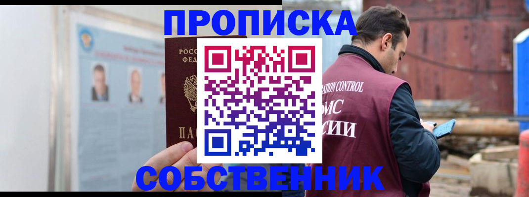 прописка законно в Таштаголе