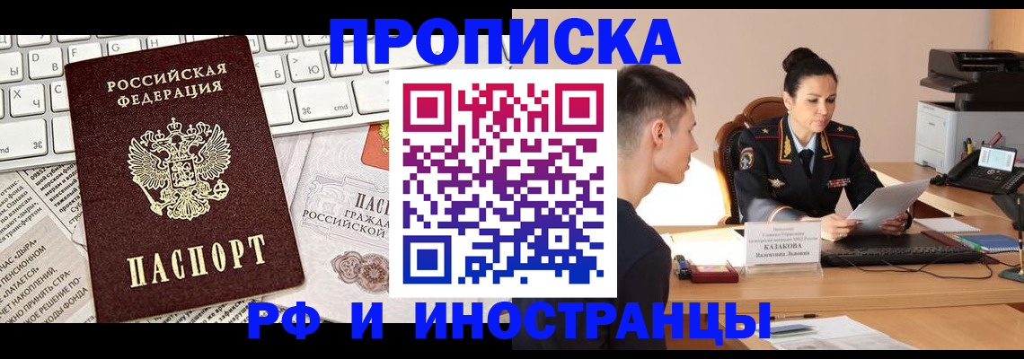 прописка для военкомата в Таштаголе